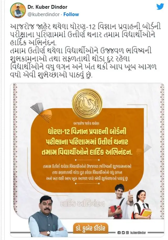 ડૉ. કુબેર ડીંડોર
