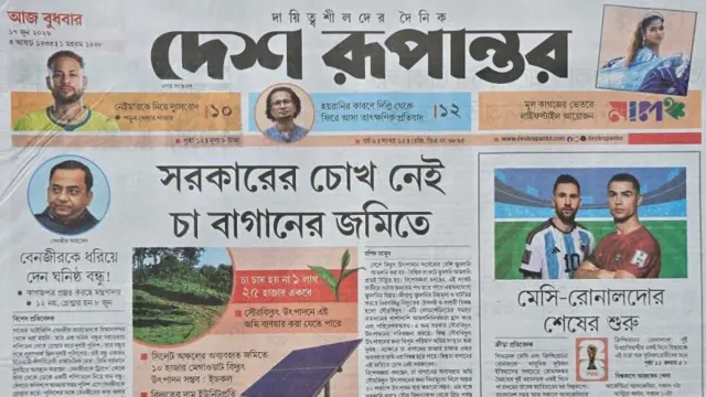 দেশ রূপান্তর