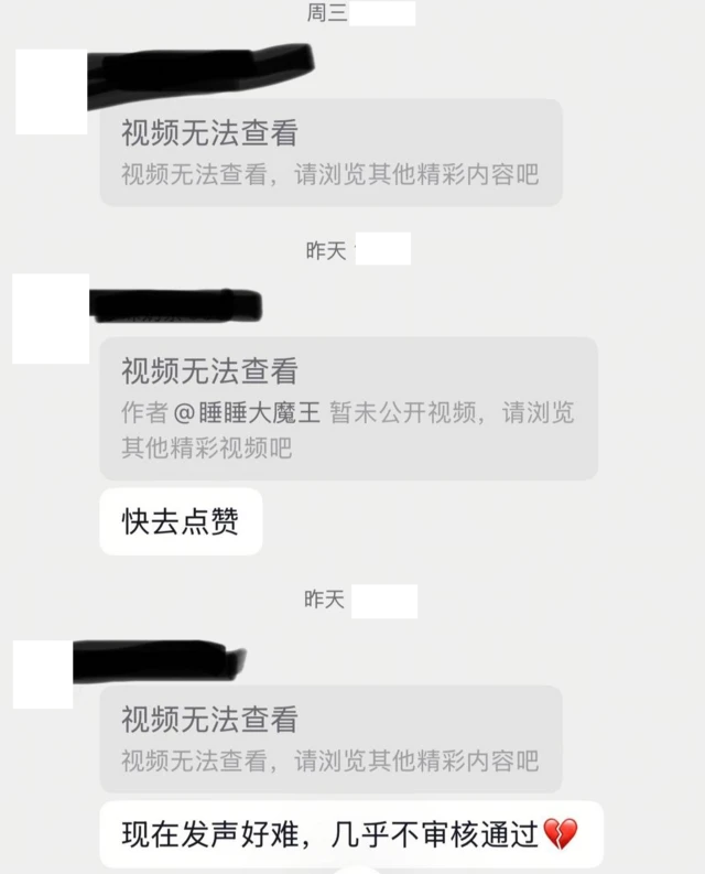 在抖音群組分享的關於旺旺的影片顯示為無法查看。
