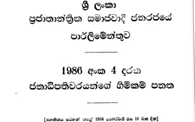ජනාධිපතිවරයන්ගේ හිමිකම් පනත