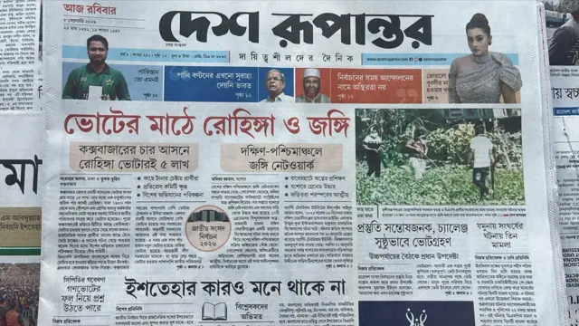 দেশ রূপান্তর 