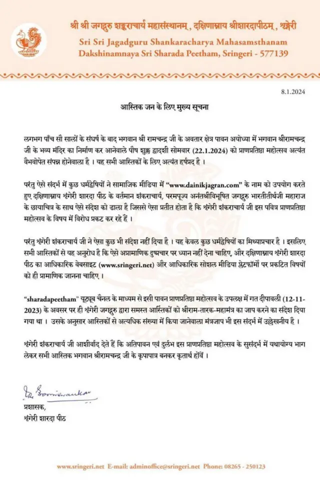 अयोध्या 