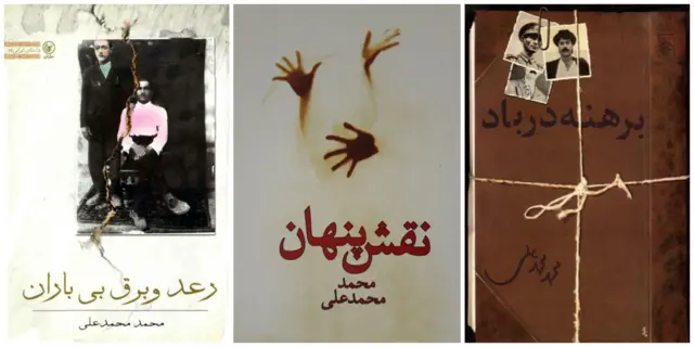کتابهای محمد محمدعلی