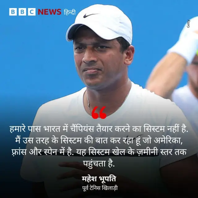 महेश भूपति का बयान