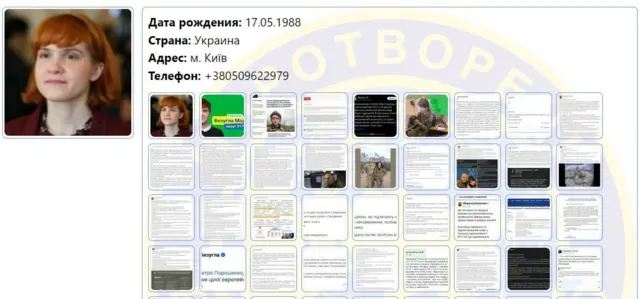 Безугла на сайті "Миротворець"