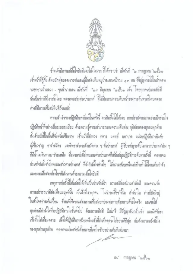 สาส์นในหลวง