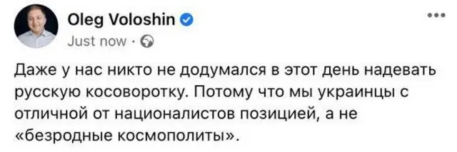 Соцмережі обурилися "російською косовороткою" Зеленського