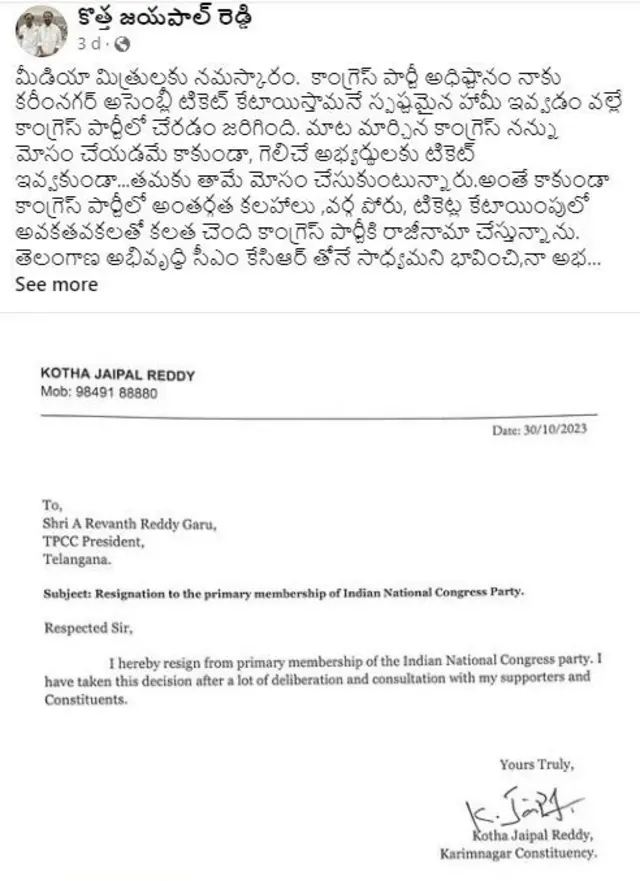 కాంగ్రెస్‌కు కొత్త జయపాల్ రెడ్డి రాజీనామా