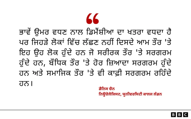 ਡੈਨਿਸ ਚੈਨ ਦੇ ਅਧਿਐਨ ਵਿੱਚੋਂ ਇੱਕ ਬਿਆਨ 