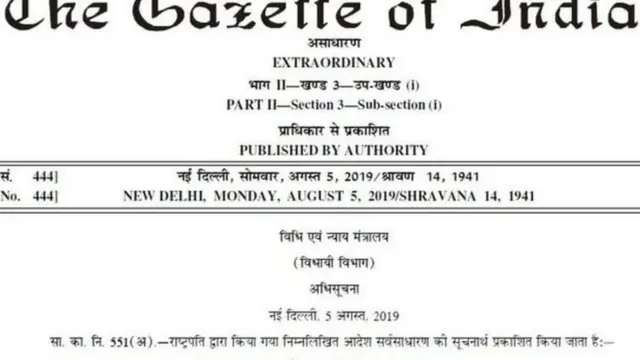 सरकार की नोटिफ़िकेशन