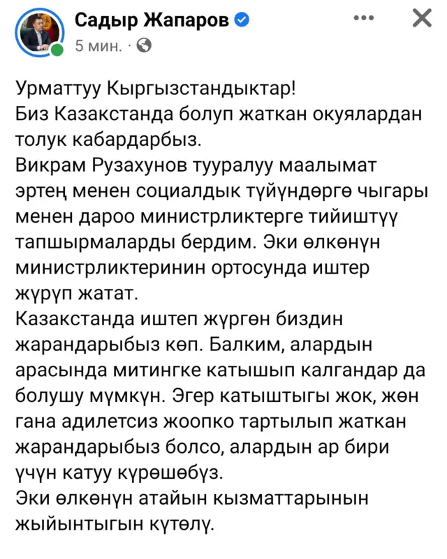 Президент Садыр Жапаров дагы бул тууралуу пикирин жарыялады