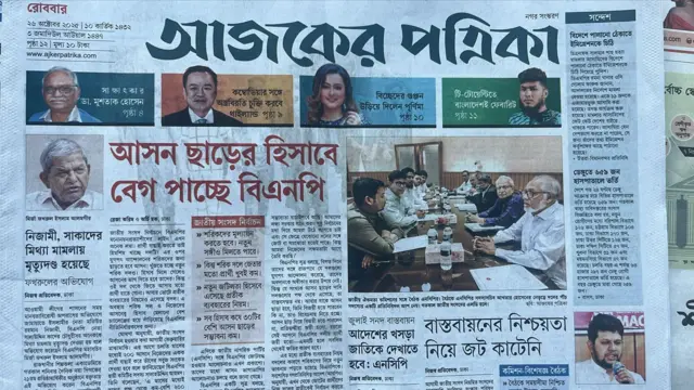 আজকের পত্রিকা