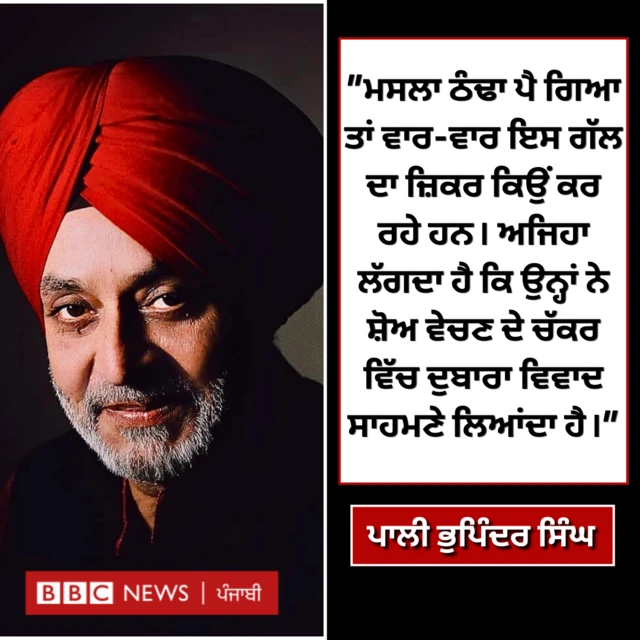 ਪਾਲੀ ਭੁਪਿੰਦਰ ਸਿੰਘ