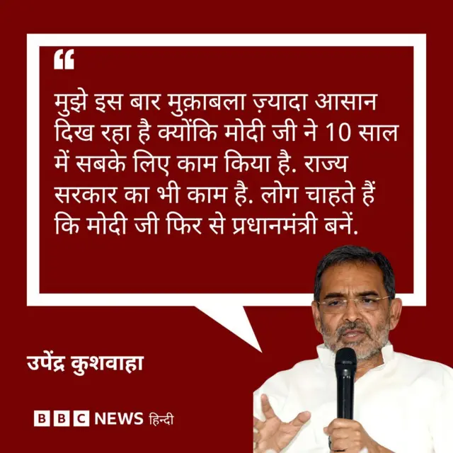 उपेंद्र कुशवाहा