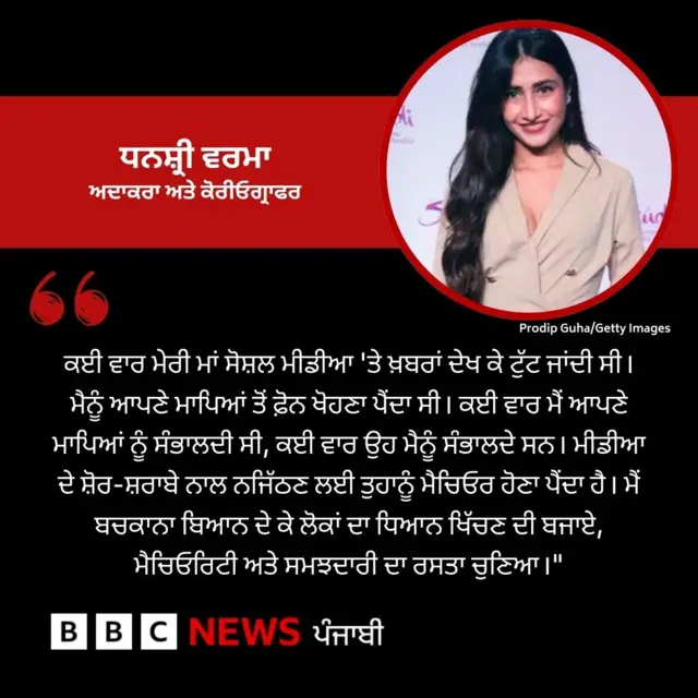 ਧਨਸ਼੍ਰੀ