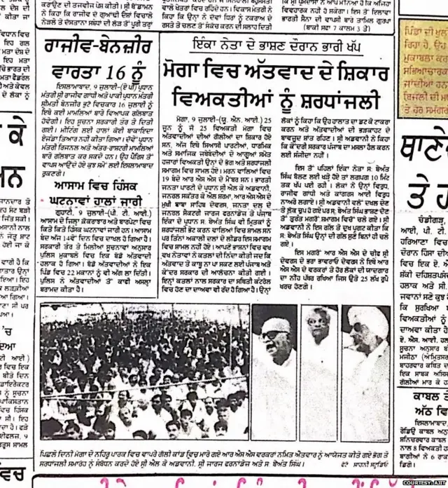 ਅਜੀਤ ਅਖ਼ਬਾਰ 'ਚ ਲੱਗੀ ਖ਼ਬਰ