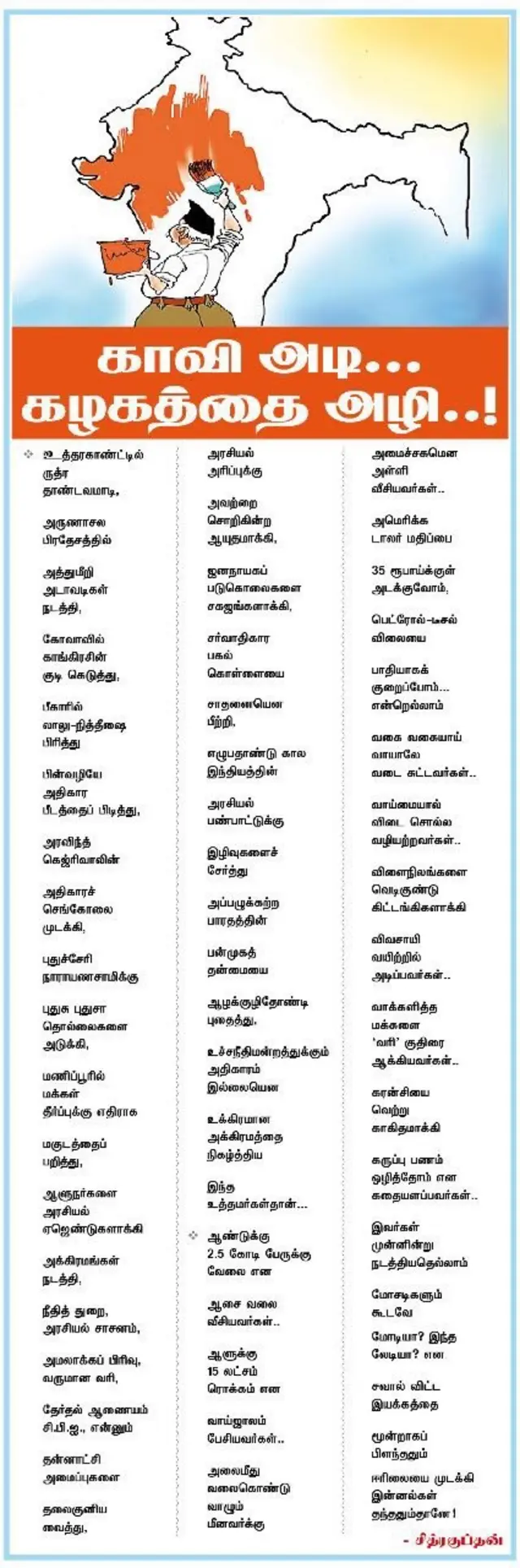 நமது எம்.ஜி.ஆர். இதழின் ஆசிரியர் நீக்கம்