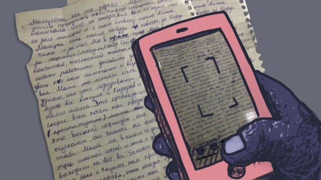 Письмо Айши свекрови