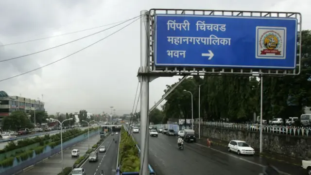 पिंपरी चिंचवड