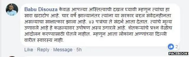 फेसबुकवरील प्रतिक्रिया