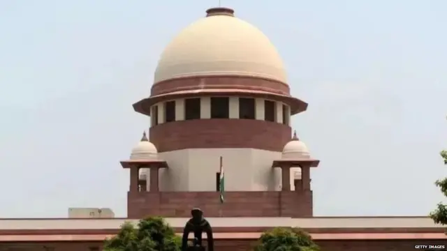 सुप्रीम कोर्ट