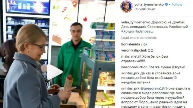 Тимошенко з хот-догом