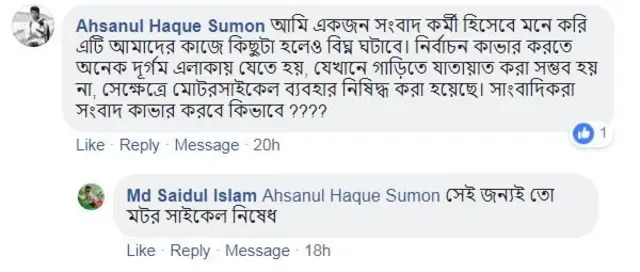 ফেসবুক কমেন্ট