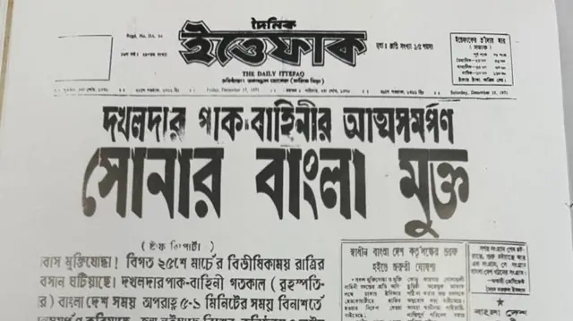 ১৯৭১ সালে বিজয় অর্জনের পরে প্রকাশিত দৈনিক ইত্তেফাকের খবর