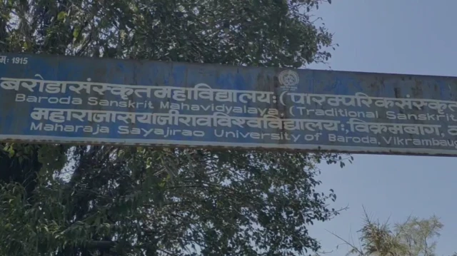 महाराजा सयाजीराव यूनिवर्सिटी