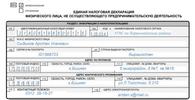 Декларация