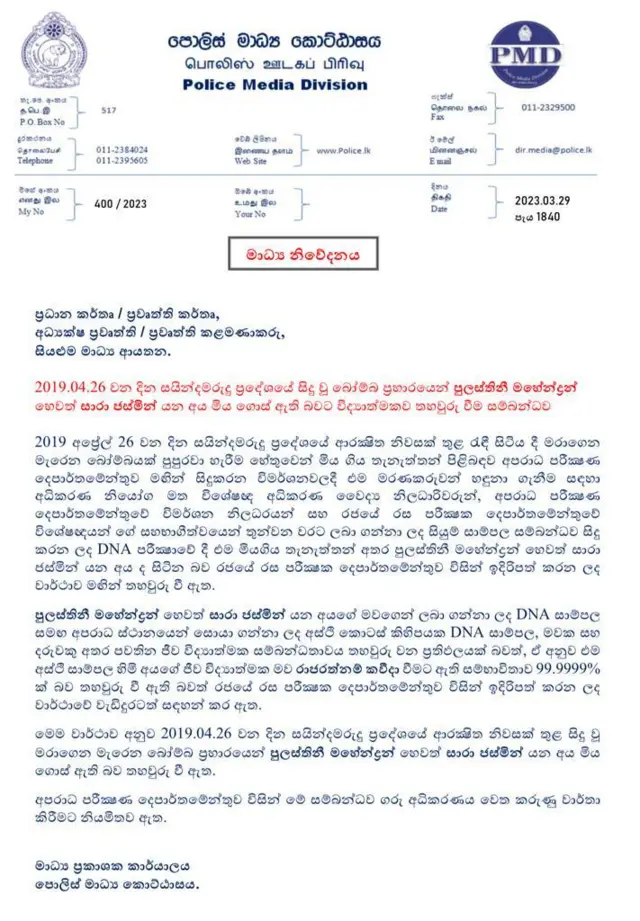Sara Jasmin third DNA test press release