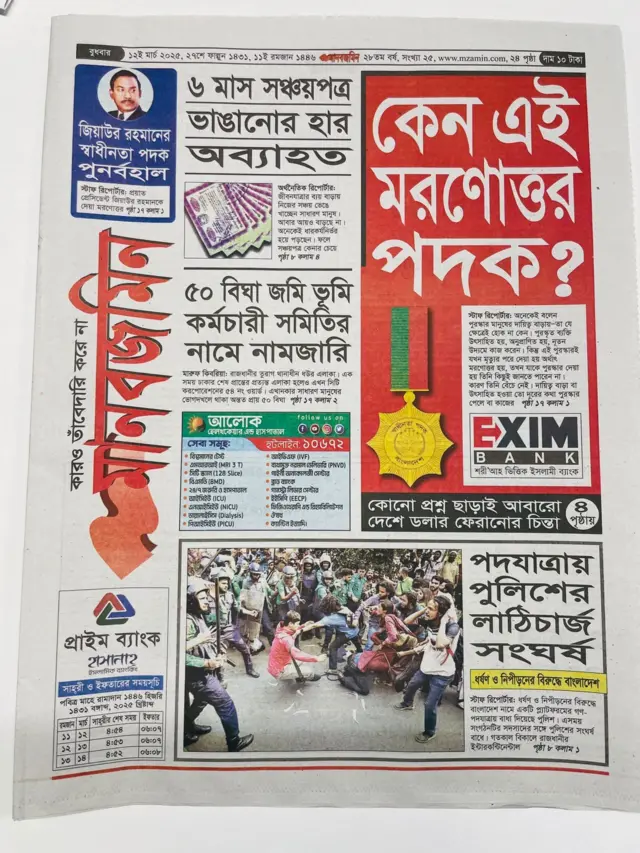 মানবজমিন 