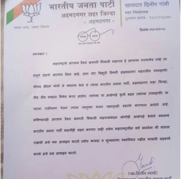 भाजपने काढलेलं प्रसिद्धी पत्रक