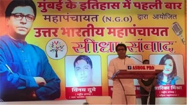 ਮਹਾਰਾਸ਼ਟਰ ਨਵ ਨਿਰਮਾਣ ਸੇਨਾ ਦੇ ਮੁਖੀ ਰਾਜ ਠਾਕਰੇ