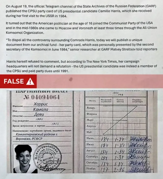 एक फ़र्ज़ी मेंबरशिप कार्ड जिसमें कमला हैरिस को रूसी कम्युनिस्ट पार्टी का सदस्य बताया गया है.