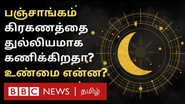 பஞ்சாங்கம்