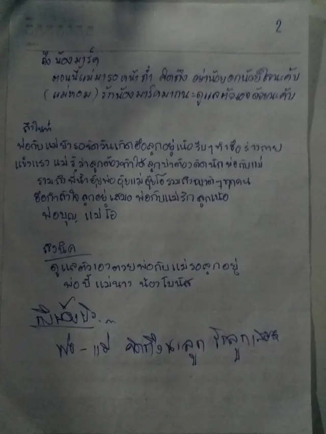 Letters to Mark and Night