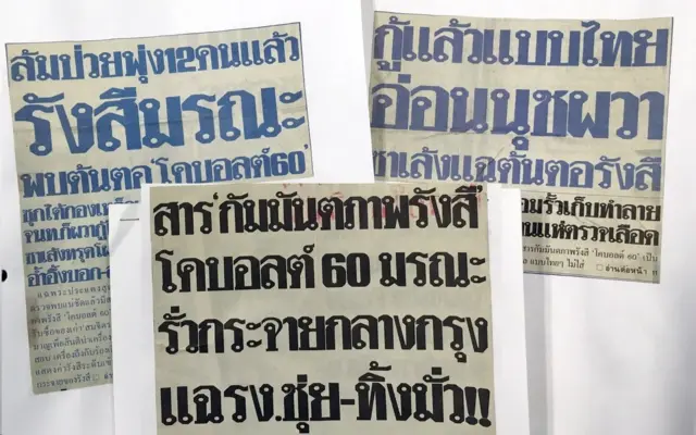 พาดหัวข่าวรายงานเกี่ยวกับเหตุการณ์การแพร่กระจายโคบอลต์-60 ในอ.พระประแดง