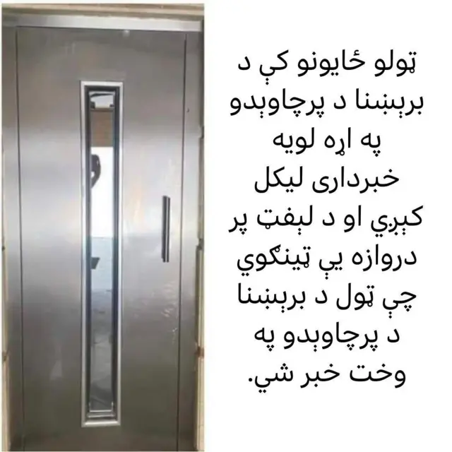 د لېفټ دروازه
