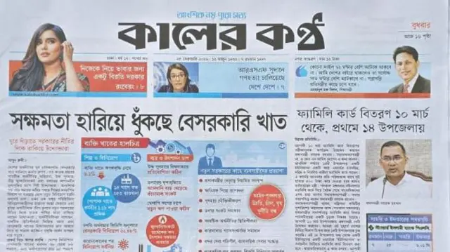 কালের কণ্ঠ