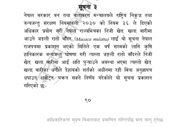 नेपाल राजपत्रमा प्रकाशित सूचनाको एउटा अंश 