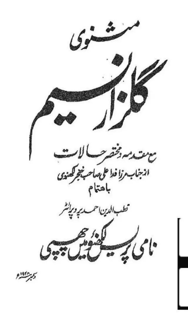পণ্ডিত দয়া শঙ্কর নাসিমের কাব্যগ্রন্থ 'মসনবি গুলজার-ই-নাসিম'এর প্রচ্ছদ