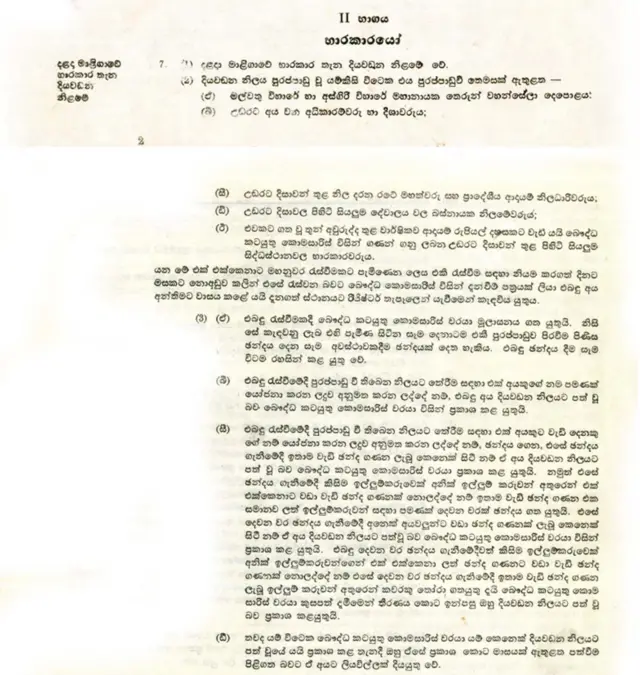 1931 අංක 19 දරන බෞද්ධ විහාර දේවාලගම් ආඥා පනත