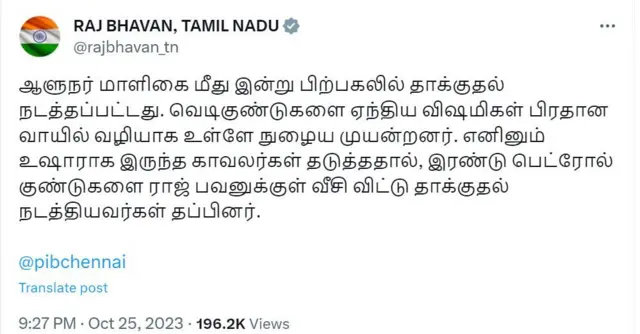 முதல்வர் - ஆளுநர்