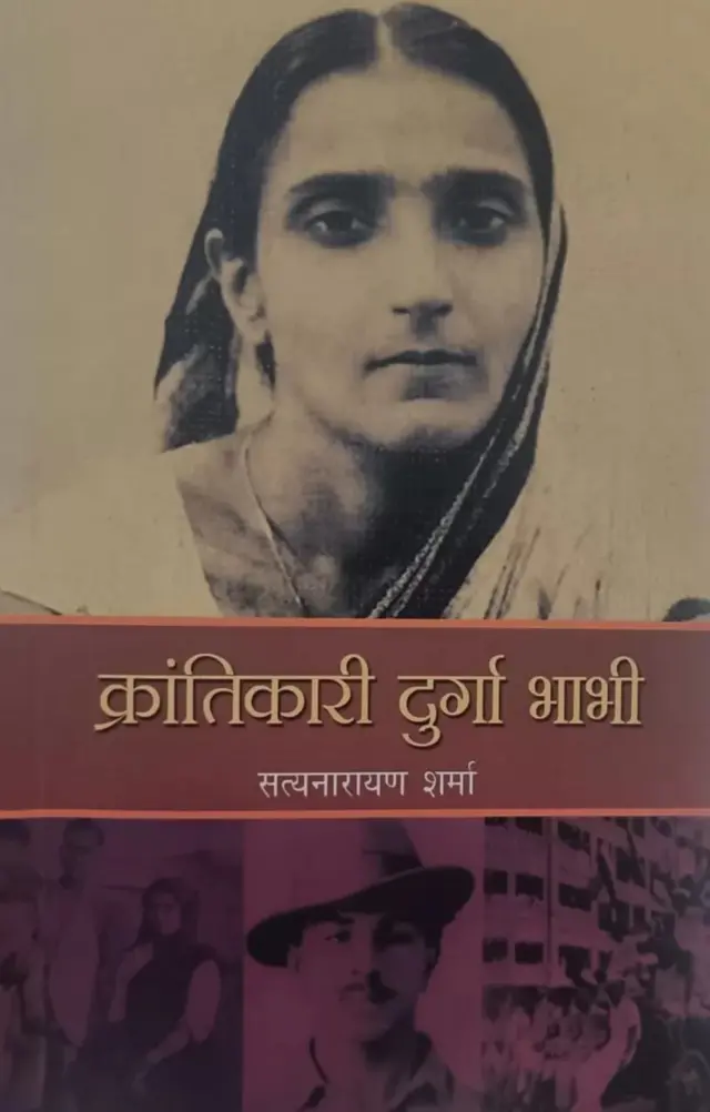 درگا بھابھی