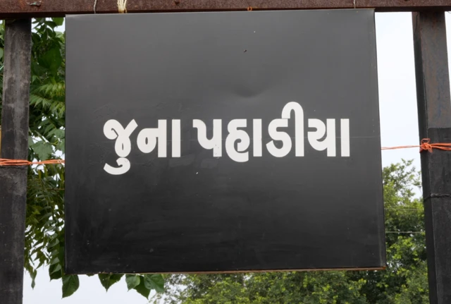ગાંધીનગર, જૂના પહાડિયા ગામ, આખું ગામ વેચાઈ ગયું