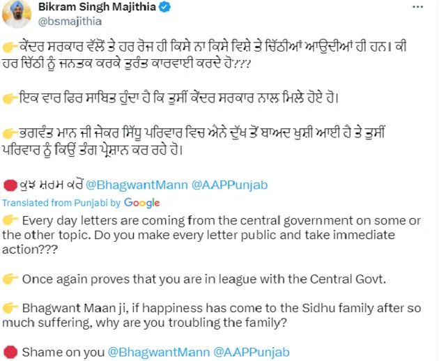 اکالی لیڈر بکرم سنگھ مجیٹھیا کا پیغام