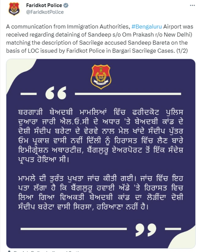 ਪੰਜਾਬ ਪੁਲਿਸ