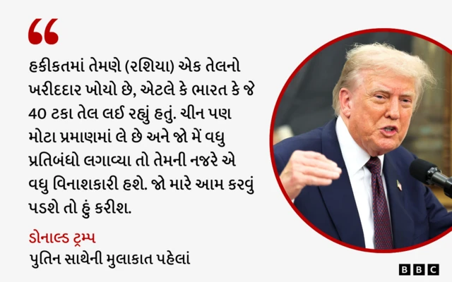 અમેરિકા, રશિયા, ભારત. ડોનાલ્ડ ટ્રમ્પ, ટેરિફ, બીબીસી ગુજરાતી 