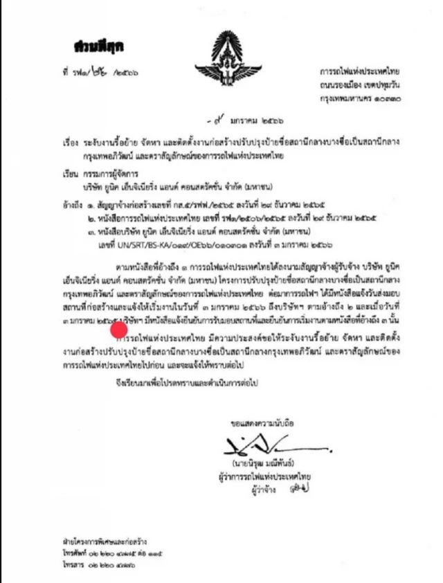 การรถไฟแห่งประเทศไทย